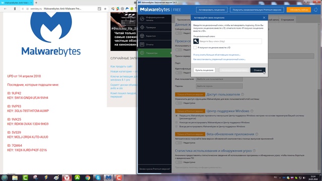 активация Malwarebytes Anti-Malware Premium ключами с сайта werstey.ru смотреть онлайн