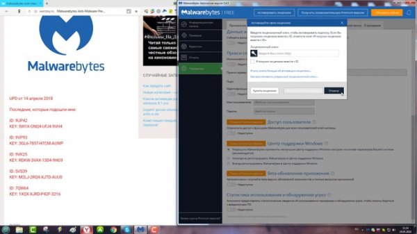 активация Malwarebytes Anti-Malware Premium ключами с сайта werstey.ru