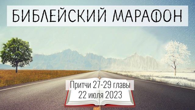 203. «А праведник смел как лев» (Прит.27-29) смотреть онлайн