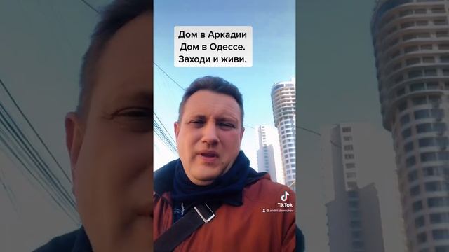 Продам дом в Одессе возле моря смотреть онлайн