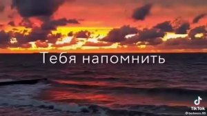 И где б я не был чтоб не делал я#песня