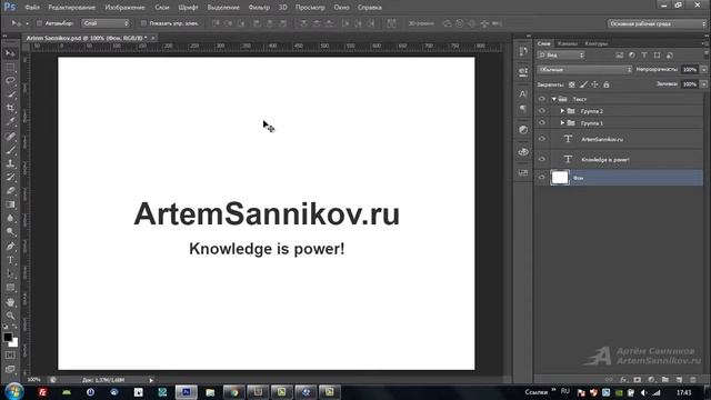 Как разгруппировать слои в Adobe Photoshop смотреть онлайн