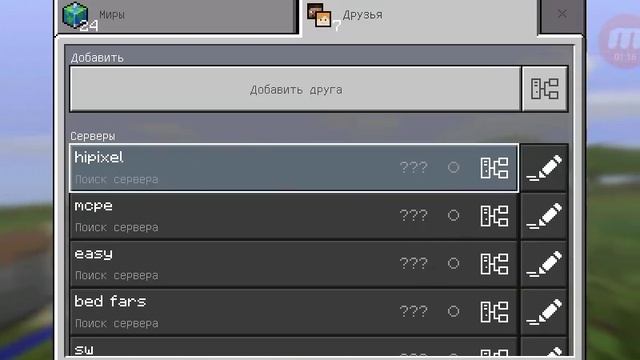 Как зайти на сервер Hypixel в MC PE