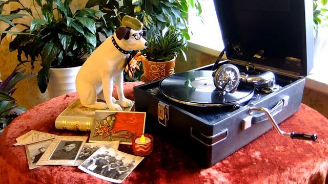 ? Краснофлотский марш - Леонид Утесов, играет патефон смотреть онлайн