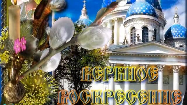 Вербное воскресение. смотреть онлайн