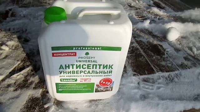 Универсальный антисептик для срубов из бруса и бревна марки Просепт смотреть онлайн