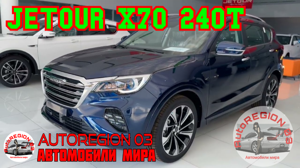 Jetour X70 240T 2023 г.в. (Интерьер и экстерьер) Обзор Китайского внедорожника. смотреть онлайн