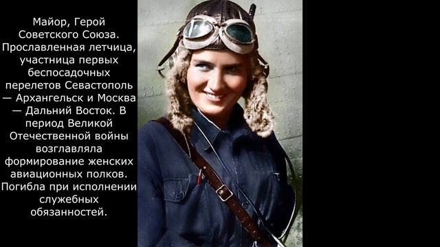 Женщины Герои Советского Союза смотреть онлайн