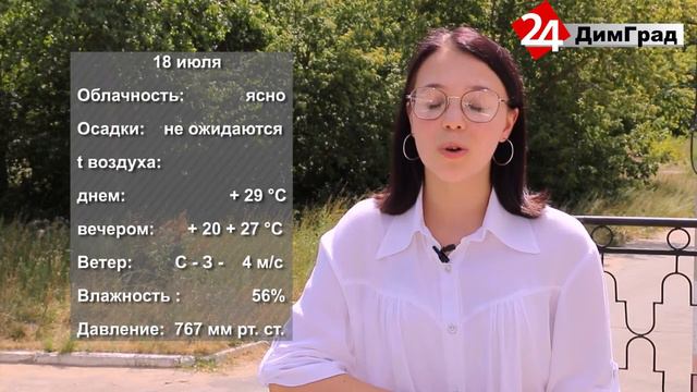 ПОГОДА НА ЗАВТРА. 16.07.2021 смотреть онлайн