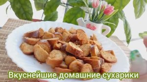 Бессовестно просто и невероятно вкусно. Сухарики из баранок - быстрый рецепт домашних сухариков