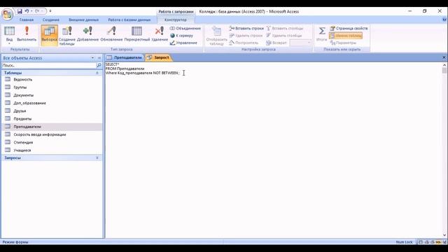Команды: NOT, IS NOT NULL, IS NULL. SQL –в ACCESS смотреть онлайн