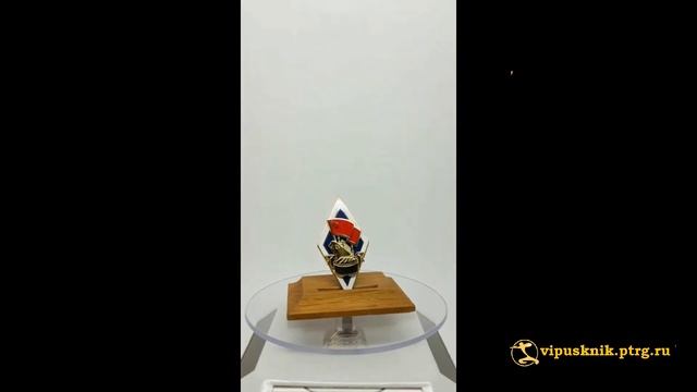 №1995 Нагрудный знак "ВЫПУСКНИК НВИМУ" из позолоченной латуни смотреть онлайн