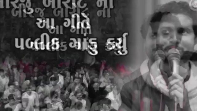 Biju barot na aa git ae pablic gandu karu #birju_barot #public #dayro смотреть онлайн