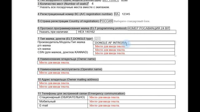 Образец заполнения Заявки смотреть онлайн