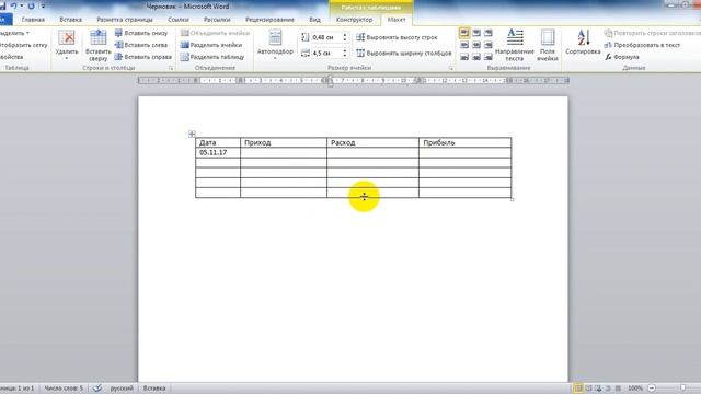 Как создать простую таблицу в программе Word смотреть онлайн
