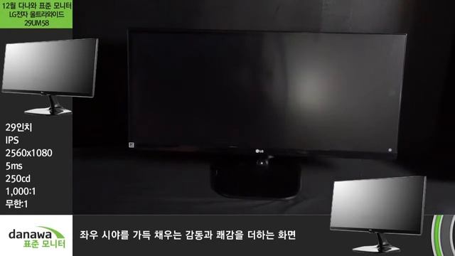 12월 다나와 표준모니터 LG전자 울트라와이드 29UM58 смотреть онлайн