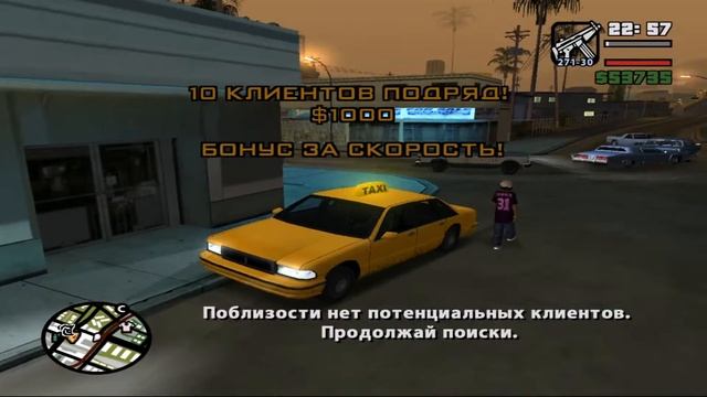 Миссия таксиста в GTA San Andreas Гайд #3 смотреть онлайн