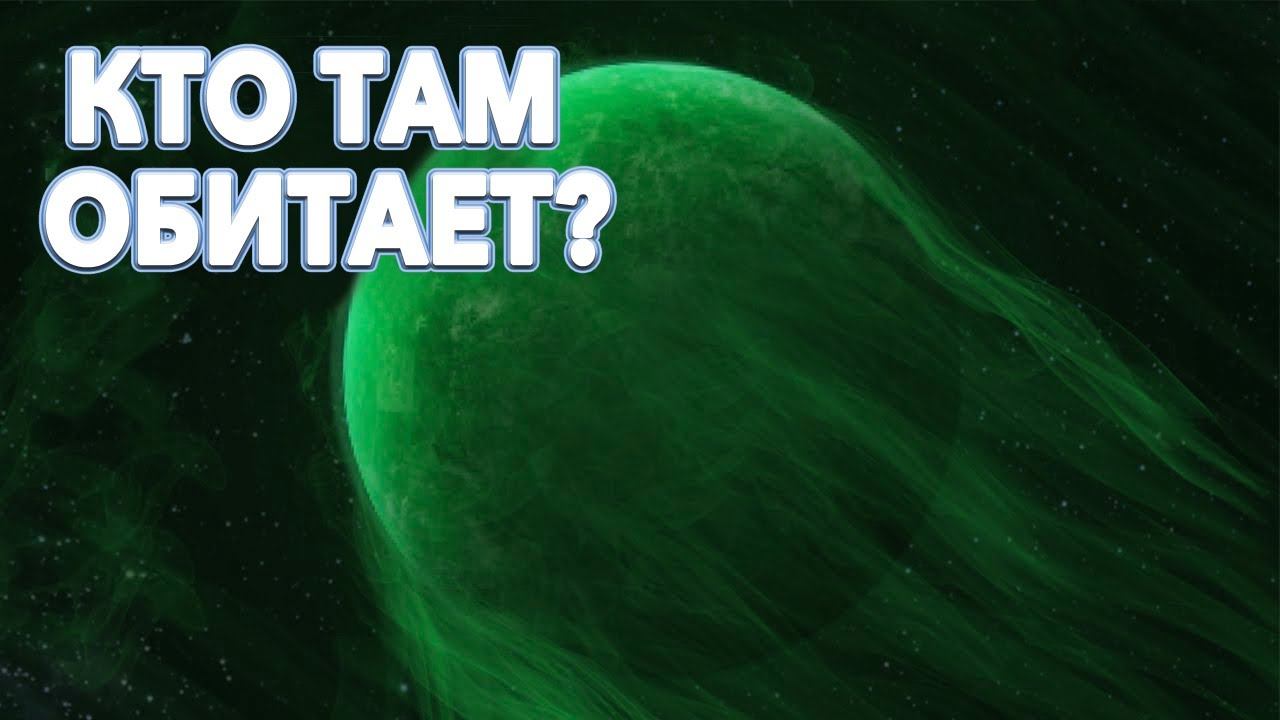 То, что мы обнаружили в Системе L98-59b. Обитаемые экзопланеты существуют? смотреть онлайн