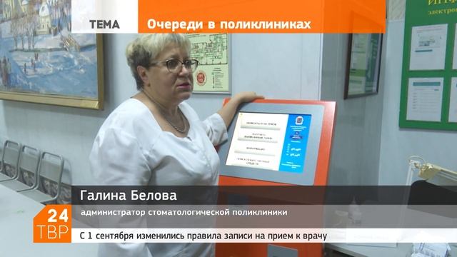 Электронная запись в клиники уменьшила, но не отменила очереди смотреть онлайн
