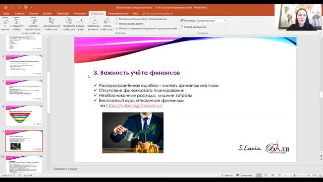 Вебинар «Бесценный опыт. Успешно продаём сумки 15 лет!» смотреть онлайн