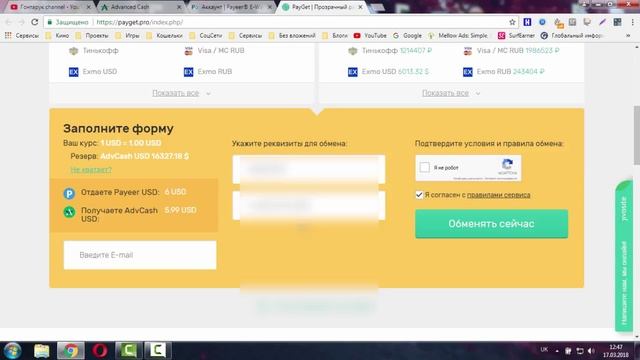 Как обменивать валюту в интернете с помощью #BestChange смотреть онлайн