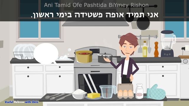 Learn Useful Hebrew: המטבח שלי - My Kitchen