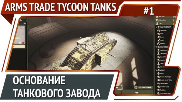 Первый контракт / Arms Trade Tycoon Tanks: прохождение №1