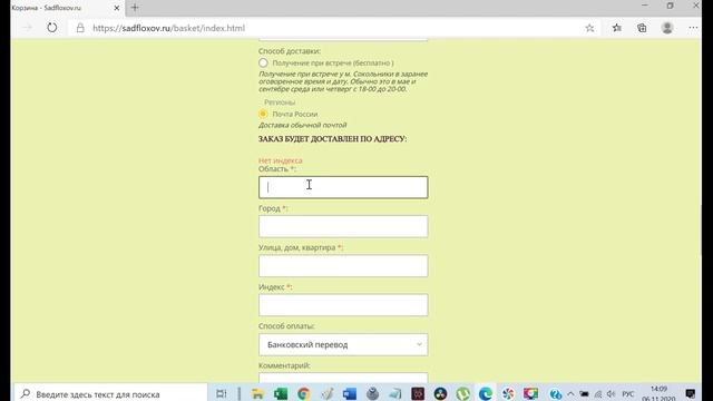 Как сделать заказ на нашем сайте Sadfloxov.ru смотреть онлайн