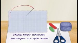 Мини-урок. Онлайн. Косой стежок