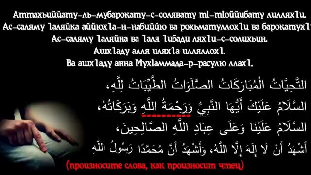 Правильное чтение аттахият смотреть онлайн