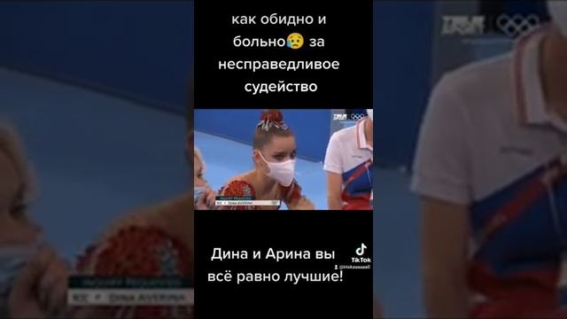 Дина Аверина,,,,,несправедливое судейство на Олимпиаде 2020 смотреть онлайн
