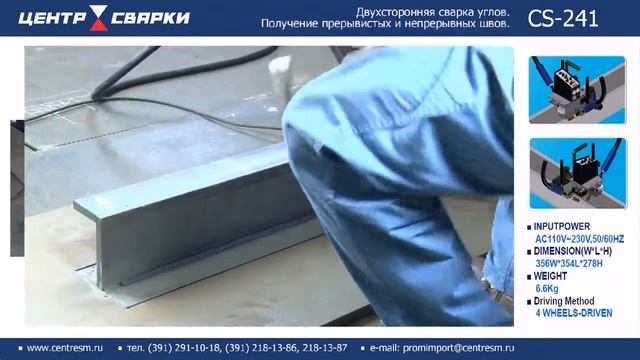 CS-241 Двухсторонняя сварка углов. Получение прерывистых и непрерывных швов смотреть онлайн