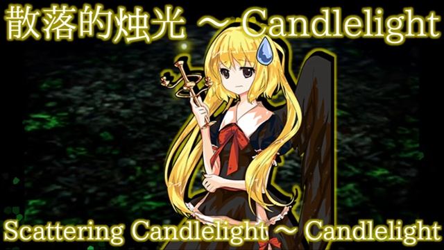 FDF Stage 1 Theme : Scattered Candlelight ~ Candlelight
