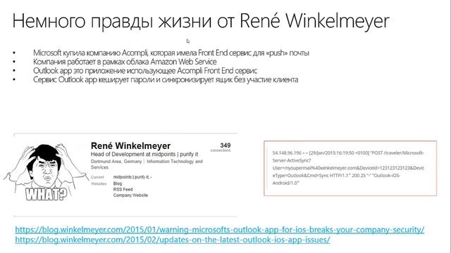 Microsoft Outlook App для iOS\Android смотреть онлайн