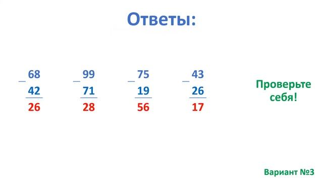 Тест. Вычитание столбиком. Математика 2 класс. #учусьсам смотреть онлайн