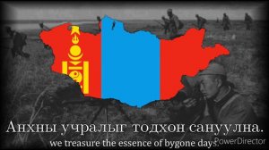 «Дайчин аяны дуу» - Mongolian Patriotic Song about Khalkin Gol (Soldier's Marching Song)