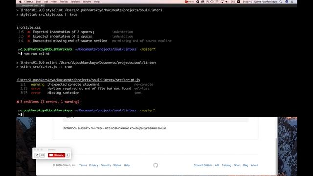 Linters. Следим за стилем кода. ESLint, StyleLint. Варианты подключения