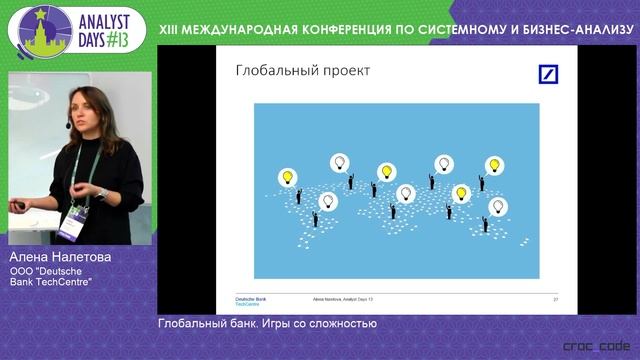 Международный банк. Игры со сложностью смотреть онлайн
