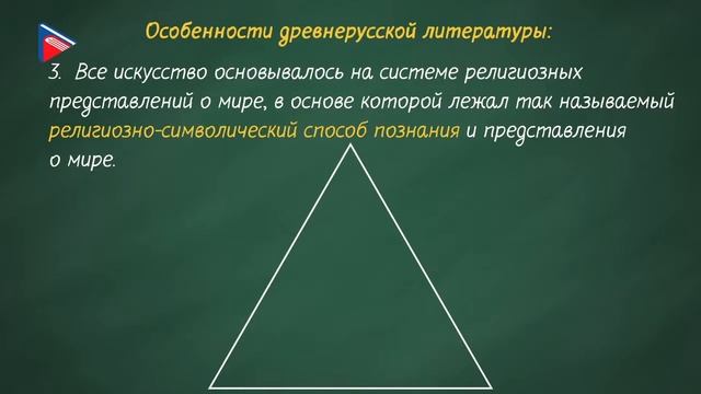 6 класс - Литература - Возникновение и периодизация древнерусской литературы. Особенности и жанры смотреть онлайн