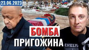 Украинский фронт на карте. Пригожин жжот. Наступление ВСУ грустит. 23 июня 2023