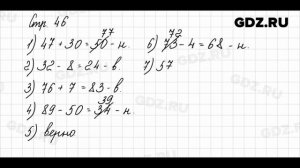 Стр. 46 № 1-12 - Математика 2 класс 2 часть Моро