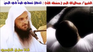 Зикр (поминание Аллаха) дающий силу и мощь | Шейх Абдур-Раззак аль-Бадр