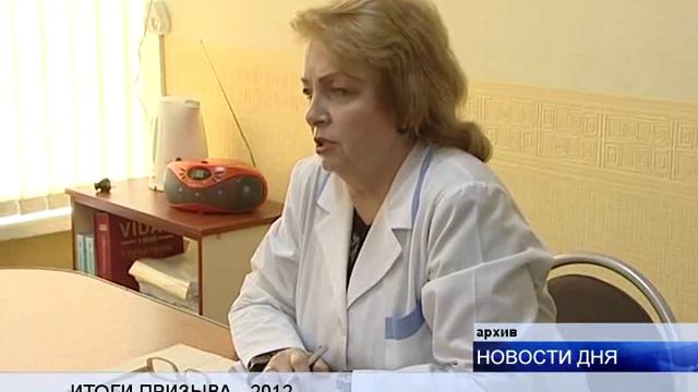 ИТОГИ ОСЕННЕЙ ПРИЗЫВНОЙ КАМПАНИИ — 2012