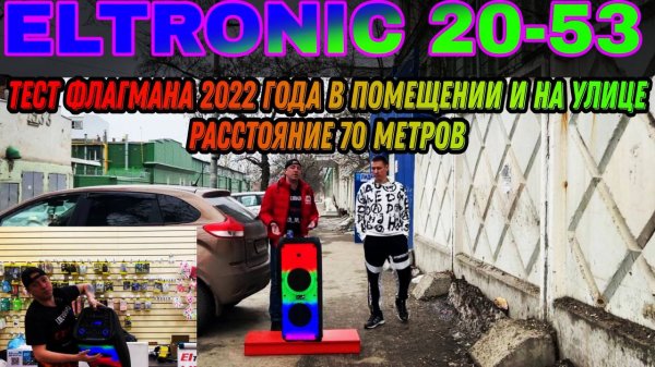 Проверим Хит от ELTRONIC на 70 метрах ELTRONIC 20-53 Fire Box 800 отправляем в Иркутск для Марии