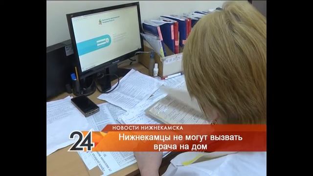 В Нижнекамске на детскую больницу обрушился шквал звонков смотреть онлайн
