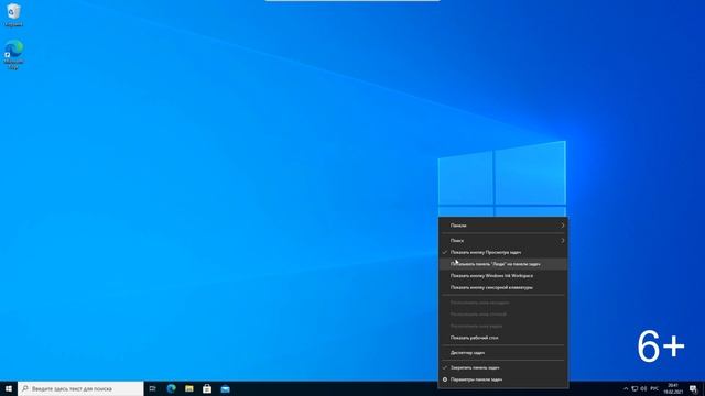 Как убрать строку поиска с панели задач в Windows 10? смотреть онлайн