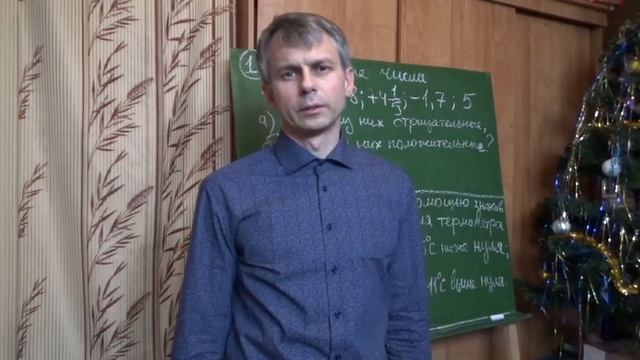 Математика 6 класс Положительные и отрицательные числа смотреть онлайн