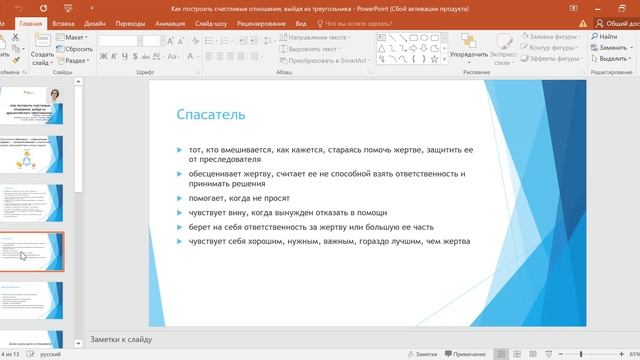 Как выйти из драматического треугольника и построить счастливые отношения смотреть онлайн
