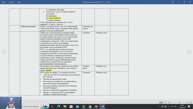 О проведении НТО в Томской области в 2022/23 учебном году смотреть онлайн