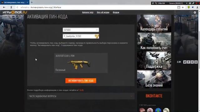 РАЗДАЧА ПИН КОДА НА Золотой SCAR L PDW НАВСЕГДА смотреть онлайн